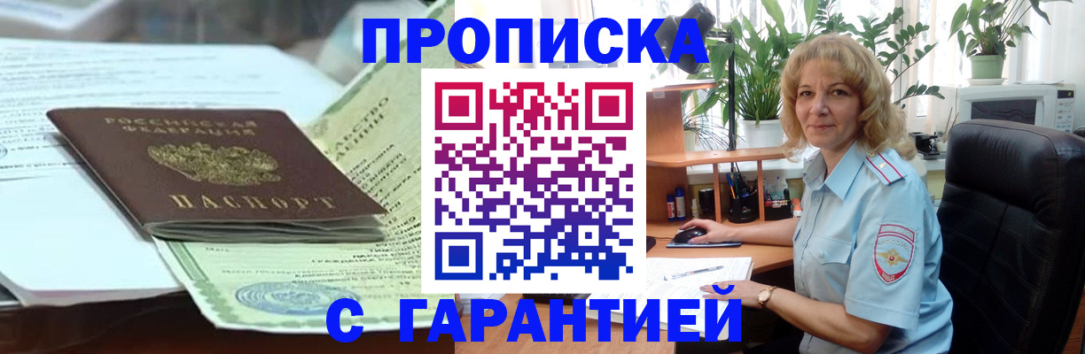 прописка для военкомата в Анадыре
