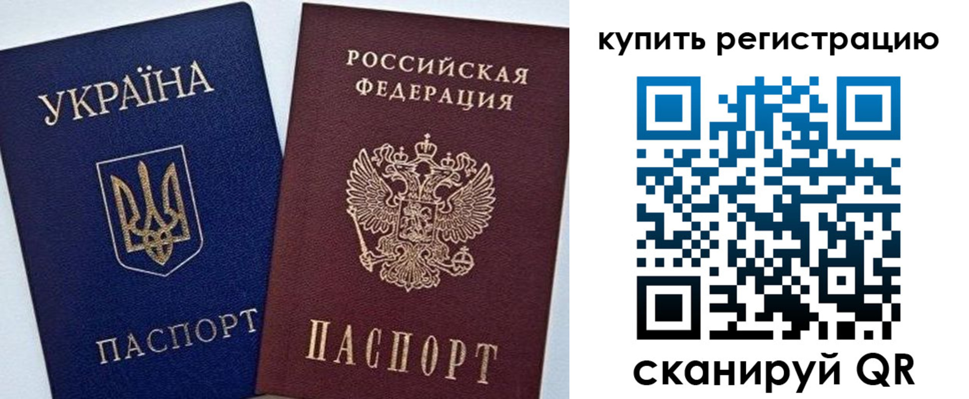 прописка законно в Анадыре