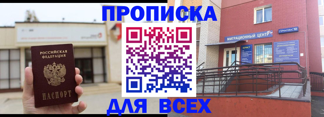 временная регистрация 2025 в Анадыре