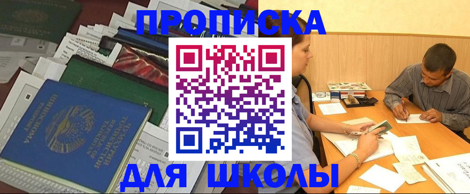 прописка регистрация в Анадыре