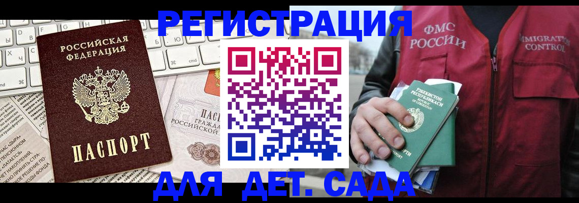 прописка 2025 в Анадыре