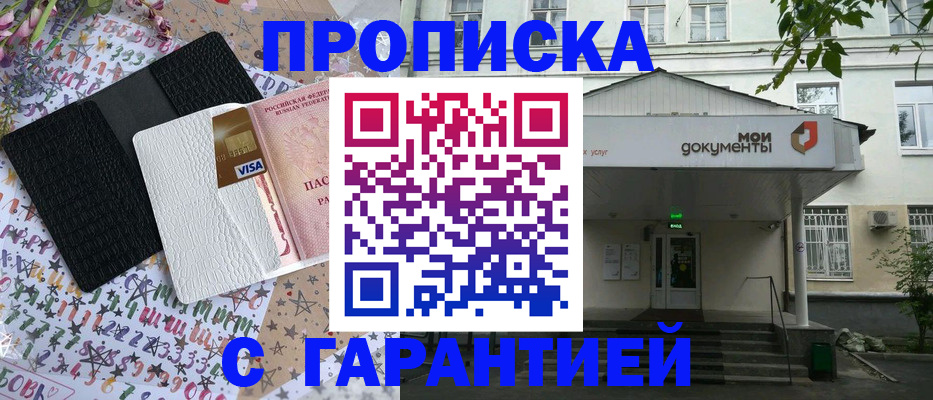 прописка для военкомата в Анадыре